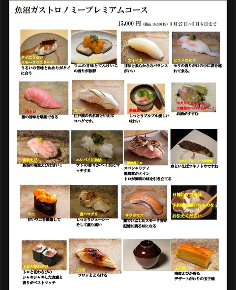 【画像】コース16500円の寿司