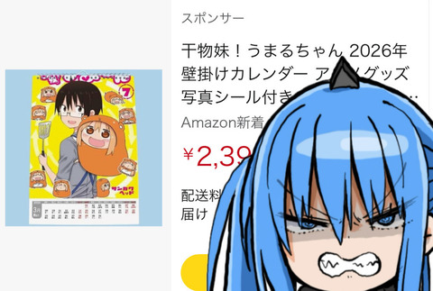 うまるちゃんの作者、お気持ち表明してファンネルを狙うも残念ながら伸びずwwww