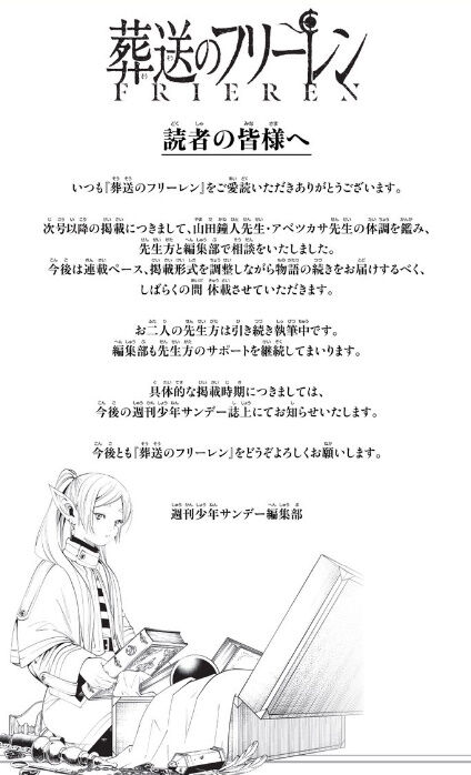 『フリーレン』って今休載すべきじゃないよな・・・