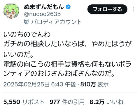 【画像】ずんだもんの偽物、一線越えてしまう