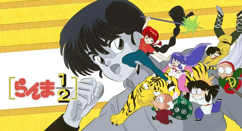 「らんま1/2」で中国語を学んだ