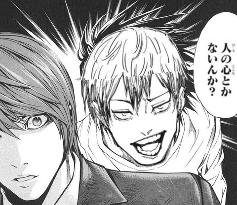 夜神月のもとに禪院直哉が