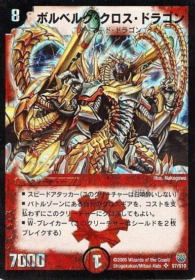 『デュエルマスターズ』コロコロが一時期推してたんで強いんだろうなと当時思ってた