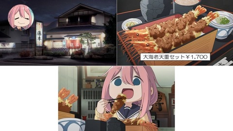 「ゆるキャン△」見てたらjkが1,700円の天重食っててワロタ