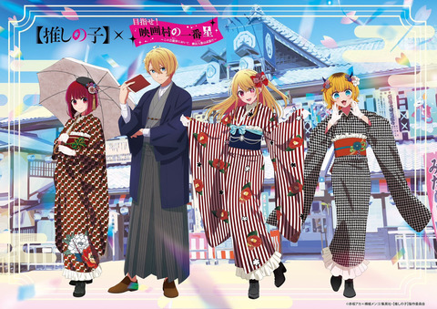 【画像】推しの子の有馬かなちゃんの着物姿ガチで可愛すぎる