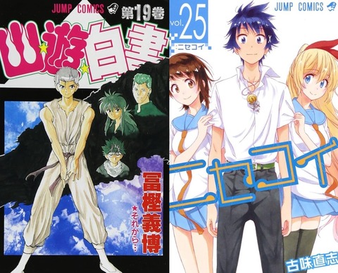 幽遊白書(全19巻) ニセコイ(全25巻)←これ