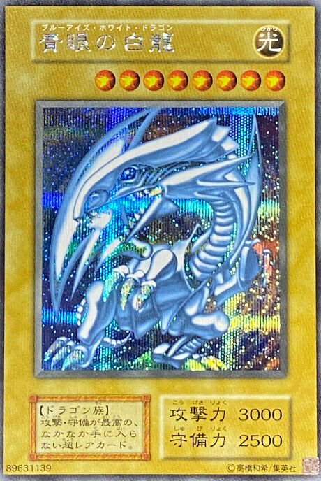 『遊戯王』で一番楽しい瞬間はブルーアイズを召喚した時だよな