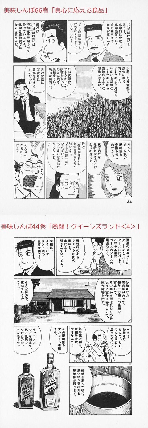 【画像】美味しんぼ、ついに矛盾点が発見される