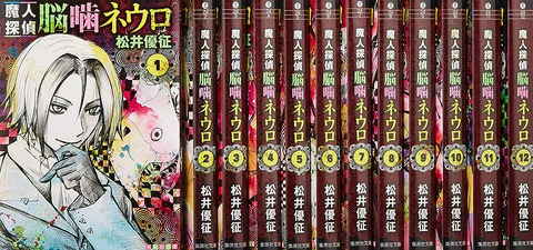 「魔人探偵脳嚙ネウロ」って面白かったよな？