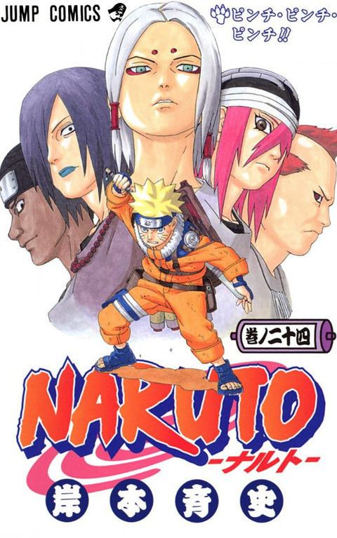【画像】NARUTOの全盛期、ガチでここらへん