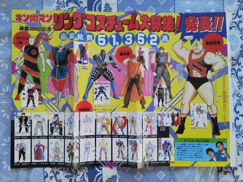 【画像】キン肉マンに送った超人が採用された奴って当時どんだけ神扱いだったんだろうな