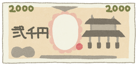 今月残り2000円で生きれる思う？