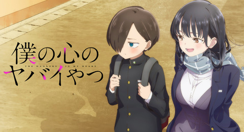 「僕の心のヤバイやつ」の山田に寝取られてほしい