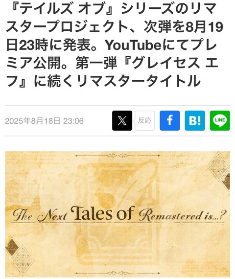 今日の23時「テイルズ」が来るぞ！！