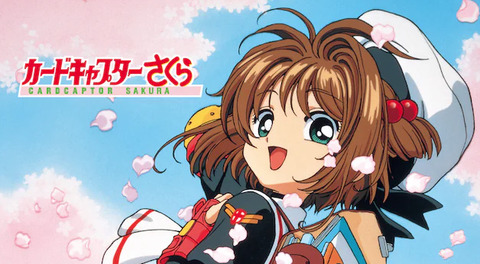 カードキャプターさくらさん(美少女、清楚、母親の実家金持ち、魔法使える、優しい、彼氏持ち)