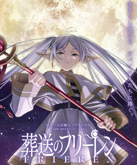 最初がフで最後がンの名前、「フリーレン」しかない