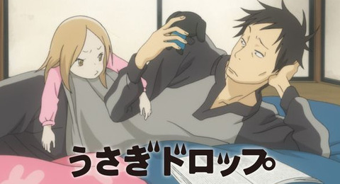 『うさぎドロップ』って漫画及びアニメ知ってるやつ来い