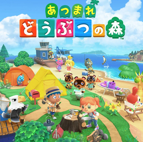 無職やけど「どうぶつの森」買ってええか？