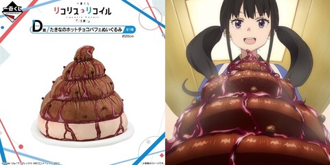 【画像】『リコリス・リコイル』とんでもない物を一番くじの賞品にしてしまうｗｗｗｗｗｗｗｗ