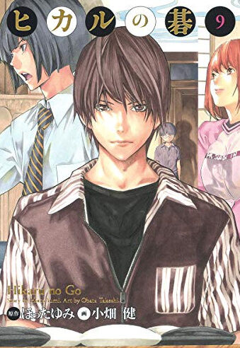 『ヒカルの碁』完全版に謎の新キャラが登場ｗｗｗｗｗｗｗ