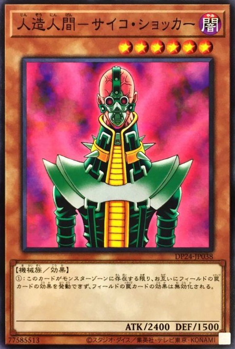 「人造人間サイコ・ショッカー」について知っていることを洗いざらい話せ