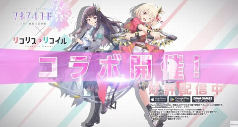 【画像】リコリスリコイルの二人、まどマギになる