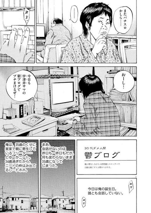 【画像】お前ら弱男の日常、漫画化されるwwwwwwwwww
