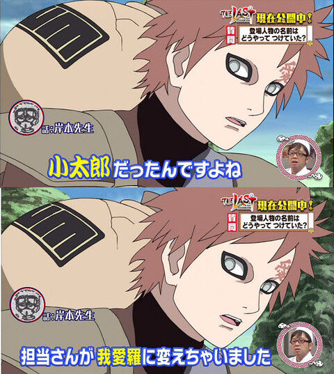 【画像】NARUTO作者「我愛羅の名前。あれ、編集につけられちゃったんです」