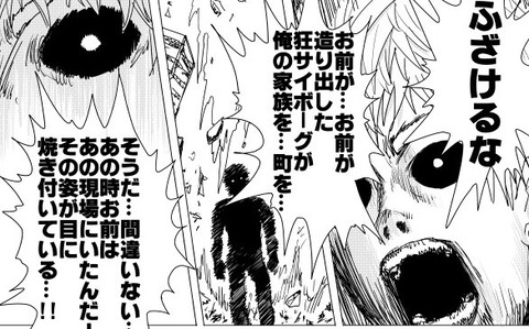 【ワンパンマン】S級ヒーロージェノスさん、自分が狂サイボーグに家族を殺されたと思い込んでるだけの人だった