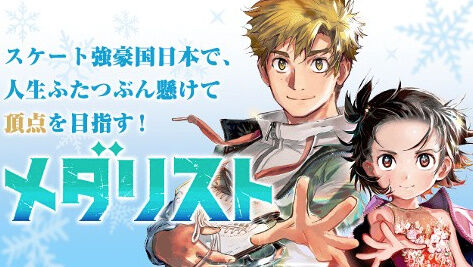 漫画「メダリスト」とかいう傑作