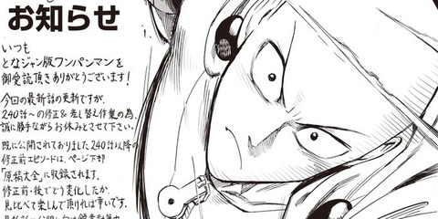 ワンパンマン、また書き直しwwwww