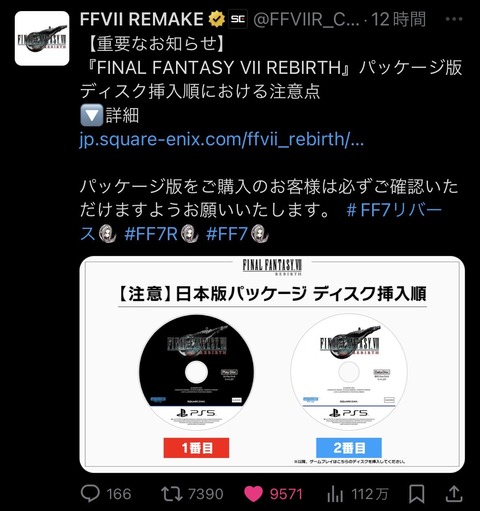 【画像】FF7リバース、盛大にやらかすｗｗｗｗｗｗｗｗ