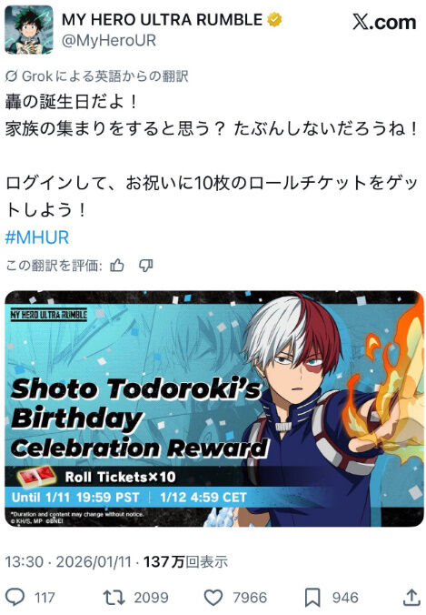 【悲報】『ヒロアカ』公式Xでとんでもない発言をしてしまう