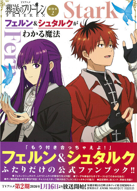 【画像】葬送のフリーレンのトレンド入りしたカップル