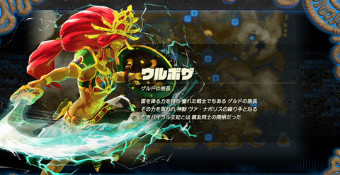 【画像】ゼルダの伝説、抜けるキャラがウルボザしかいない