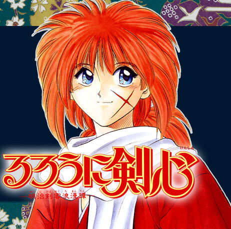 今思うと「るろうに剣心」ってなろうみたいだよな