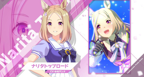 俺がウマ娘で一番好きなキャラ→ナリタトップロード
