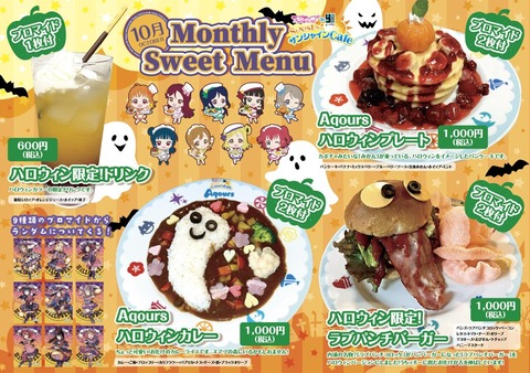 【画像】ラブライブのコラボカフェｗｗｗｗｗｗｗ