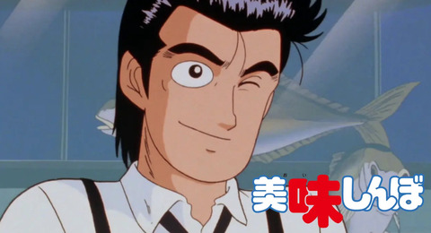 美味しんぼ「化学調味料の味だ！」 ワイ「」