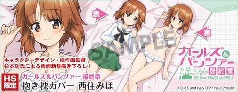 【画像】ガルパンの新作抱き枕カバーがエッッッ