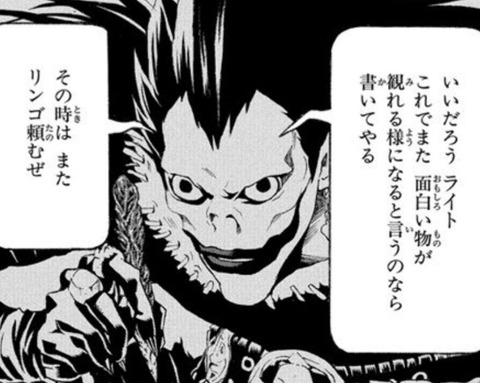 『デスノート』の真エンド貼る