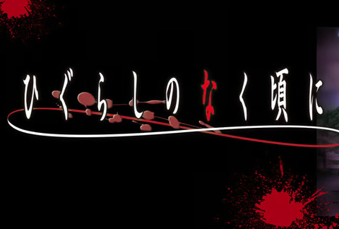 「ひぐらしのなく頃に」の中で誰が発狂したのが一番怖い？