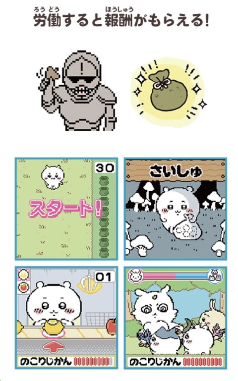 【画像】ちいかわのゲームが8月発売！労働要素がある模様