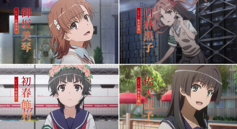 おい！「超電磁砲4期」と「暗部」がアニメ化するってよ！！