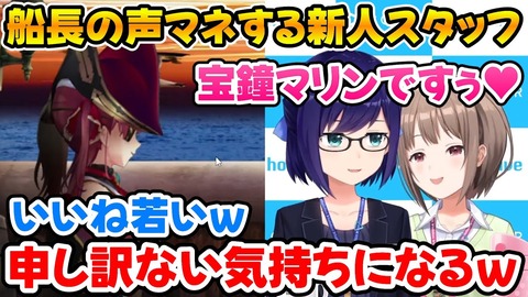 【画像】ホロライブスタッフさんマリン船長より若かった…