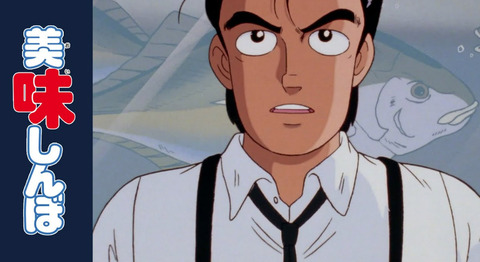 「美味しんぼ」のアニメ見たいんやが