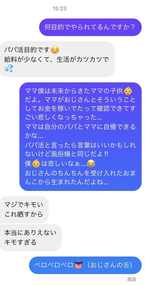 【画像】パパ活女子さん、効いてしまう