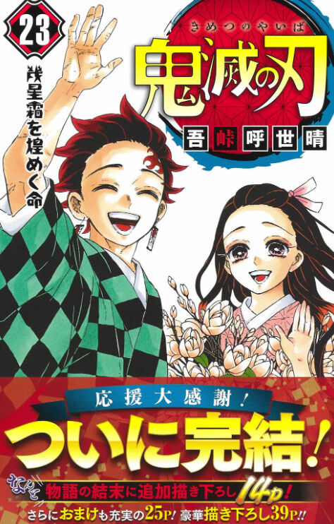 『鬼滅の刃』完結してからもう5年経ってる・・・嘘だろ・・・