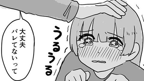 【画像】女の子、知り合いの男の子とスーパーで鉢合わせ思わず泣いてしまう・・・