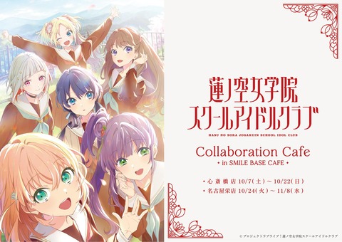 【画像】ラブライブのコラボカフェ、ガチでヤバいｗｗｗｗｗｗｗｗ